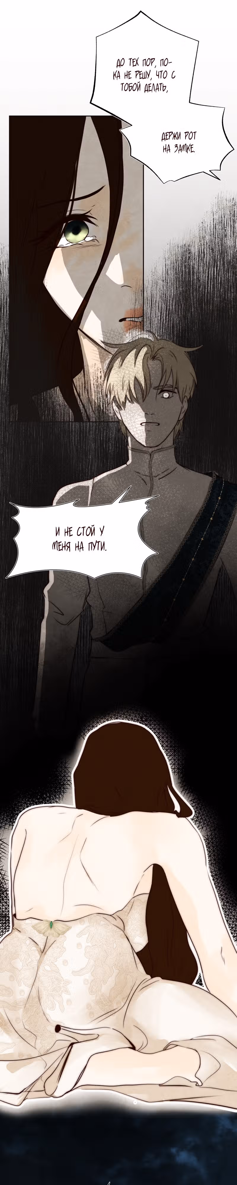 Я злодейка — Том 1 · Глава 22, страница 15