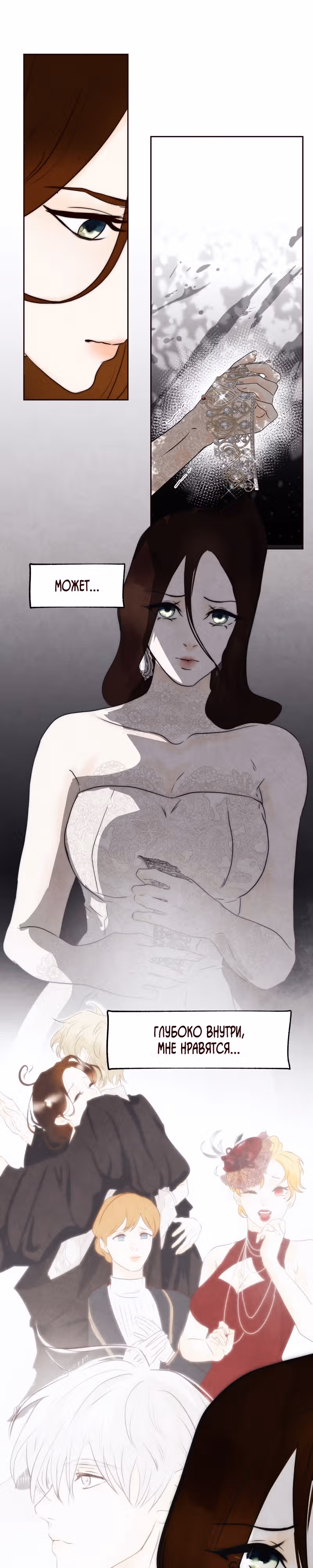 Я злодейка — Том 1 · Глава 22, страница 19