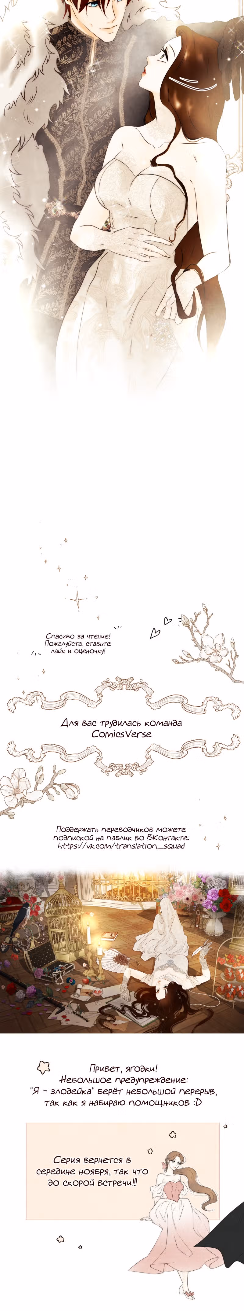 Я злодейка — Том 1 · Глава 22, страница 22
