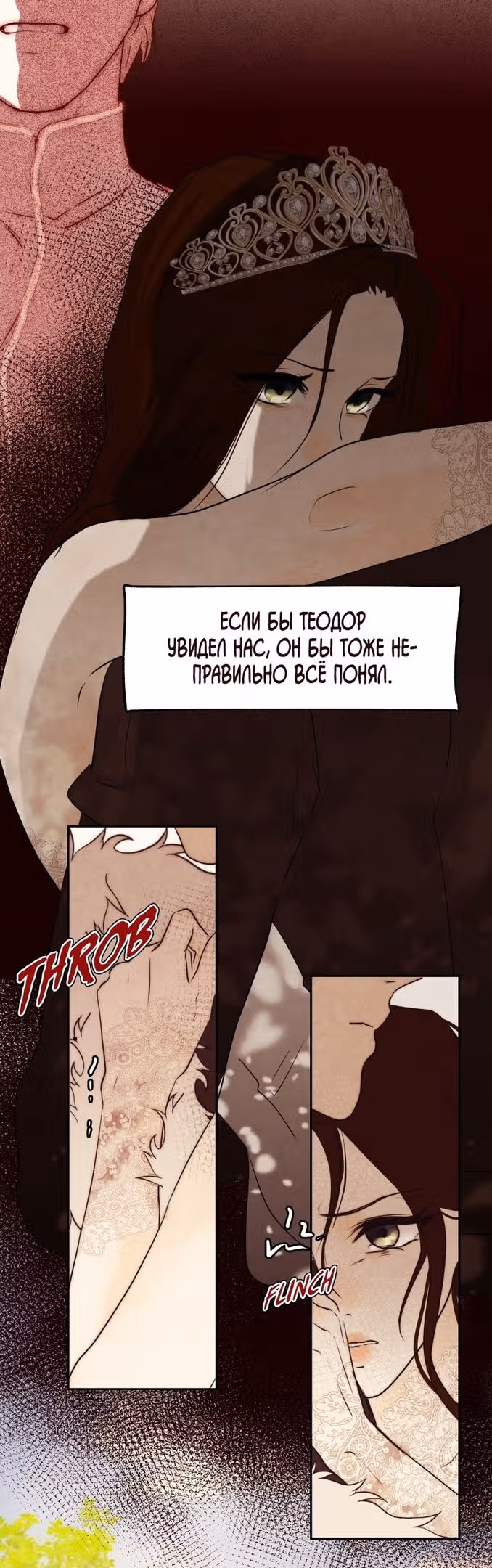 Я злодейка — Том 1 · Глава 23, страница 18