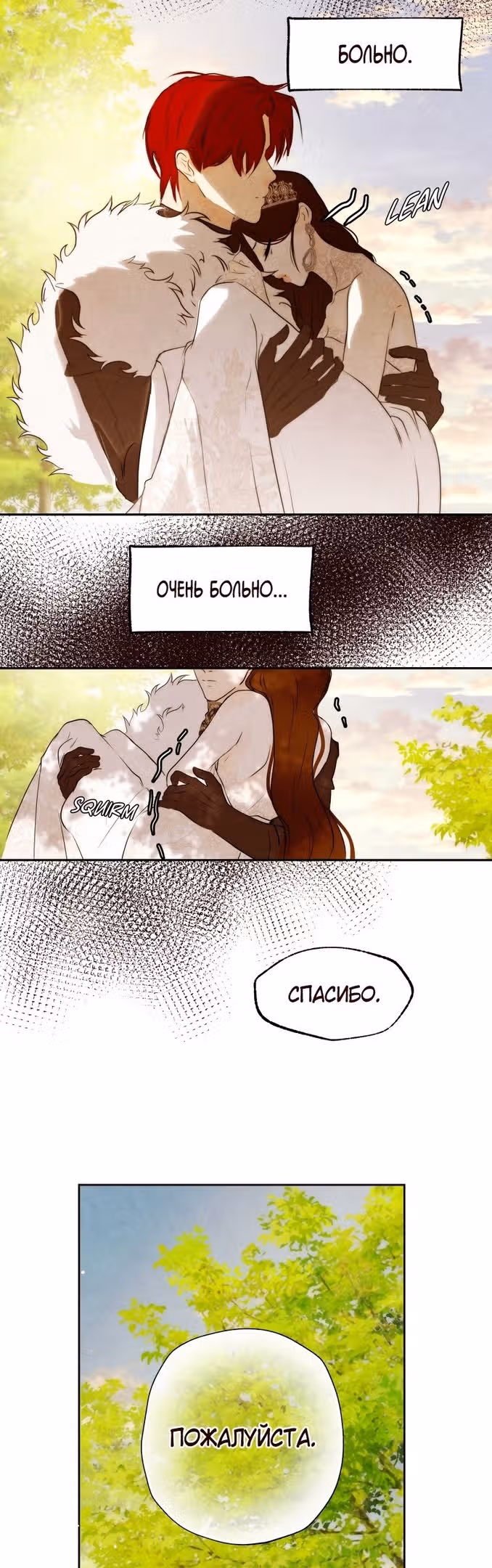 Я злодейка — Том 1 · Глава 23, страница 19