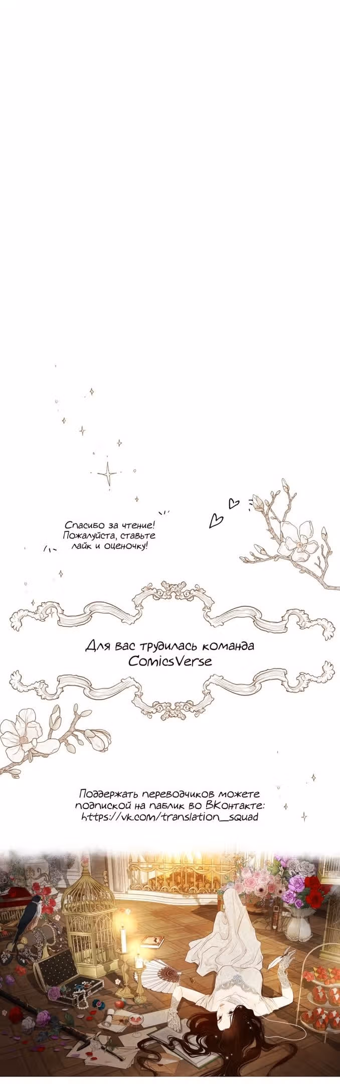 Я злодейка — Том 1 · Глава 23, страница 26