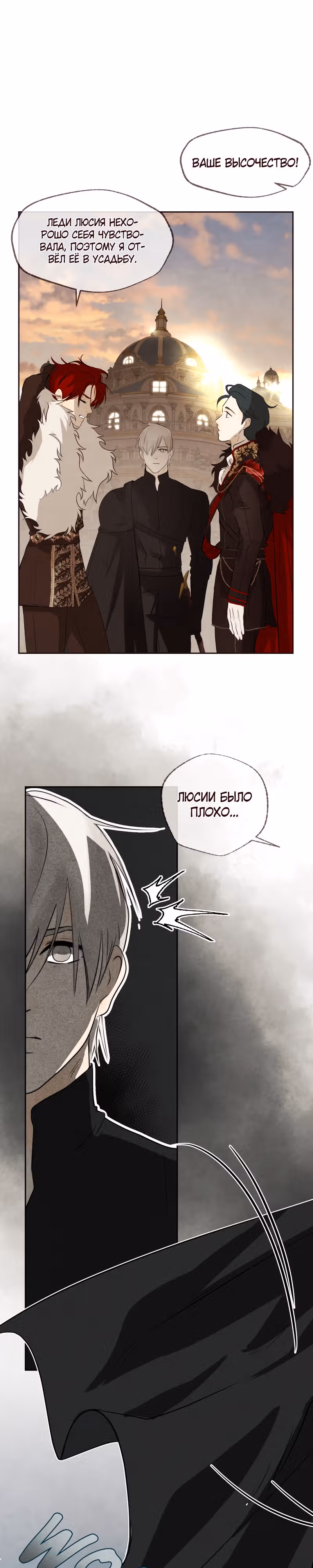 Я злодейка — Том 1 · Глава 24, страница 2