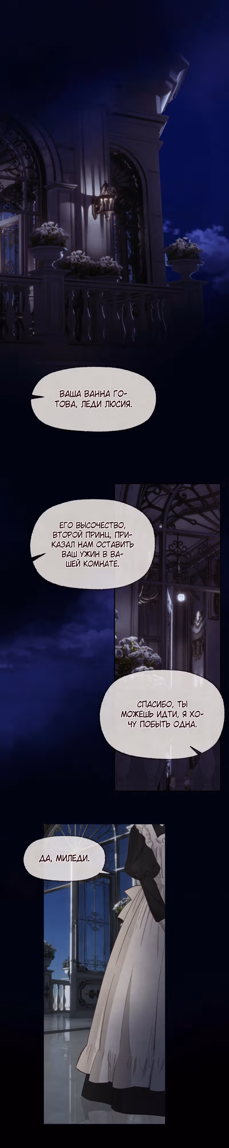 Я злодейка — Том 1 · Глава 24, страница 14