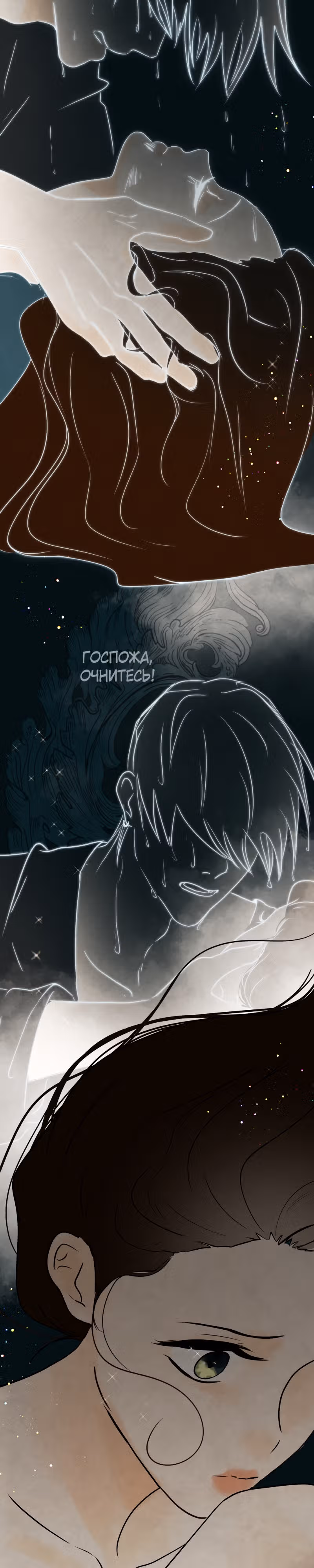 Я злодейка — Том 1 · Глава 24, страница 24