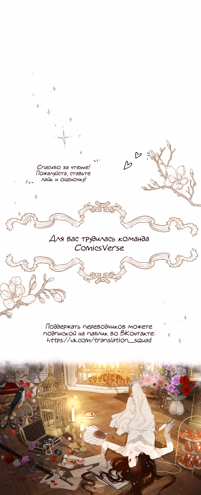 Я злодейка — Том 1 · Глава 24, страница 27
