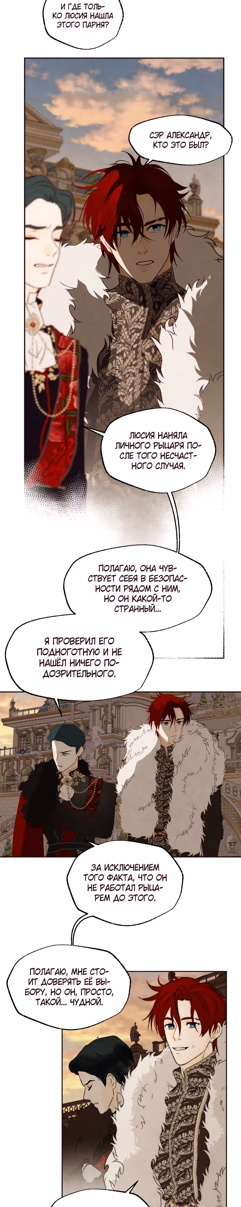 Я злодейка — Том 1 · Глава 24, страница 4