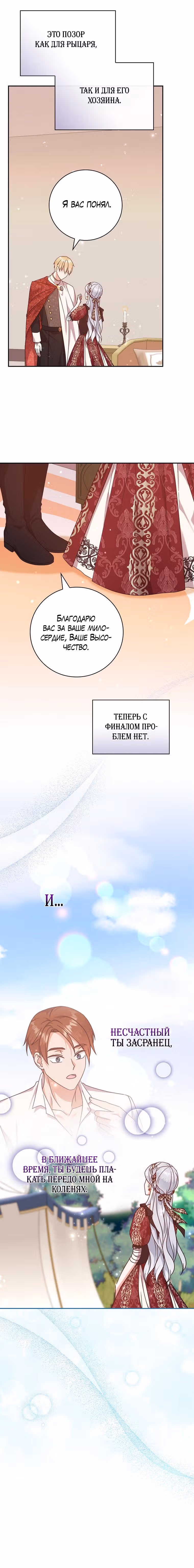 Принцесса создает проблемы — Том 1 · Глава 21, страница 10