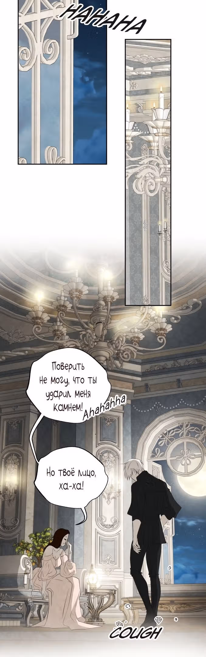 Я злодейка — Том 1 · Глава 25, страница 23