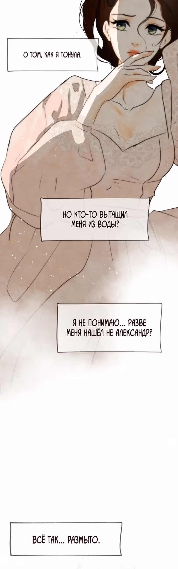 Я злодейка — Том 1 · Глава 25, страница 5