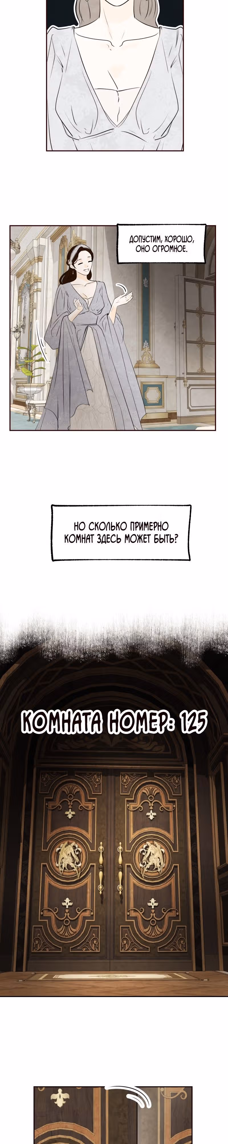 Я злодейка — Том 1 · Глава 26, страница 14