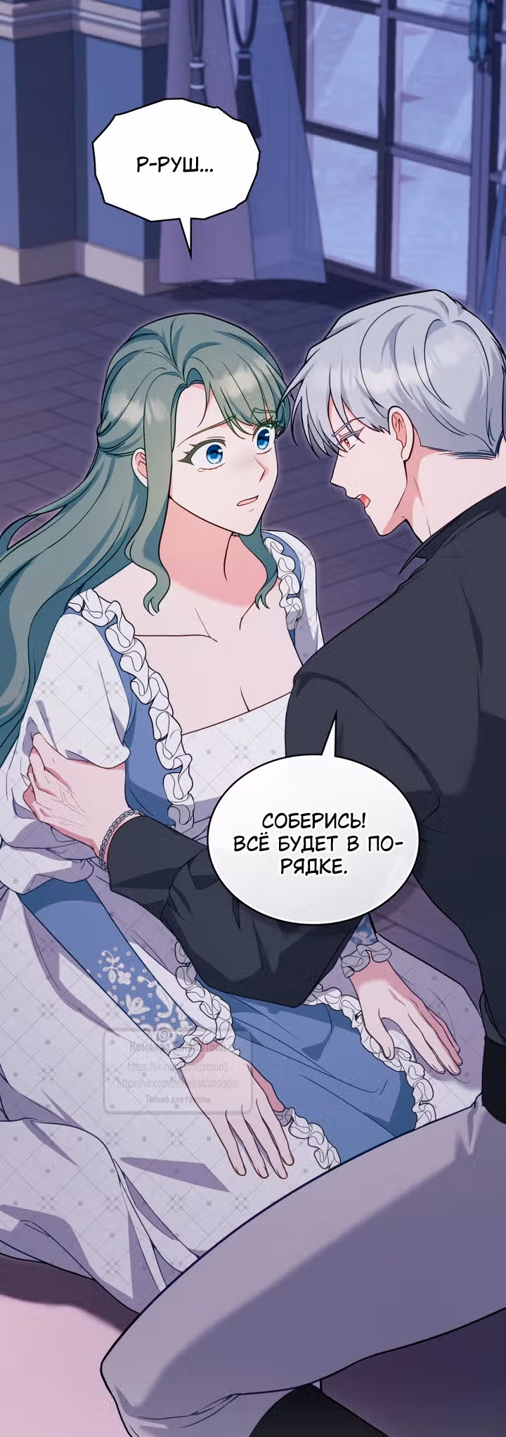 Обстоятельства, сделавшие меня злодейкой — Том 1 · Глава 106, страница 13