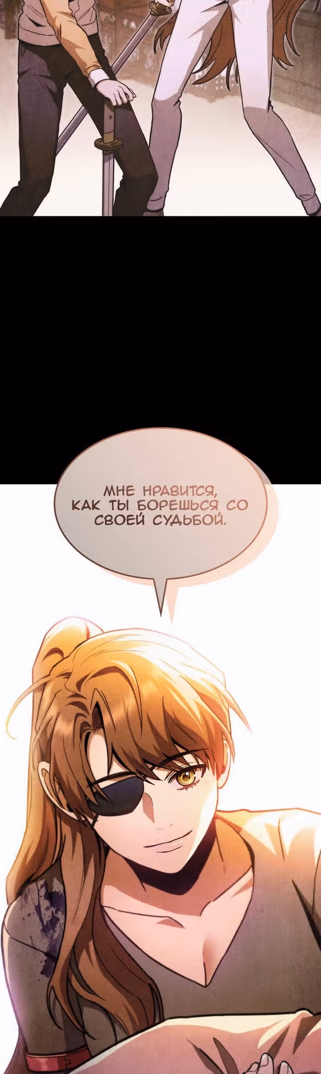 Охотник за судьбами F-класса — Том 1 · Глава 42, страница 18