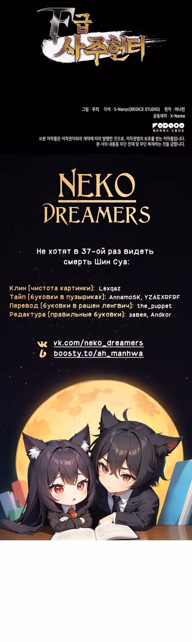 Охотник за судьбами F-класса — Том 1 · Глава 42, страница 57