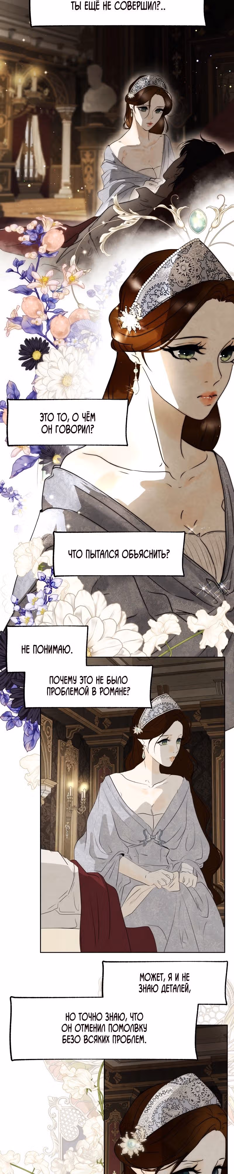 Я злодейка — Том 1 · Глава 27, страница 13