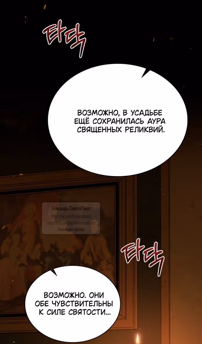 Обстоятельства, сделавшие меня злодейкой — Том 1 · Глава 105, страница 67