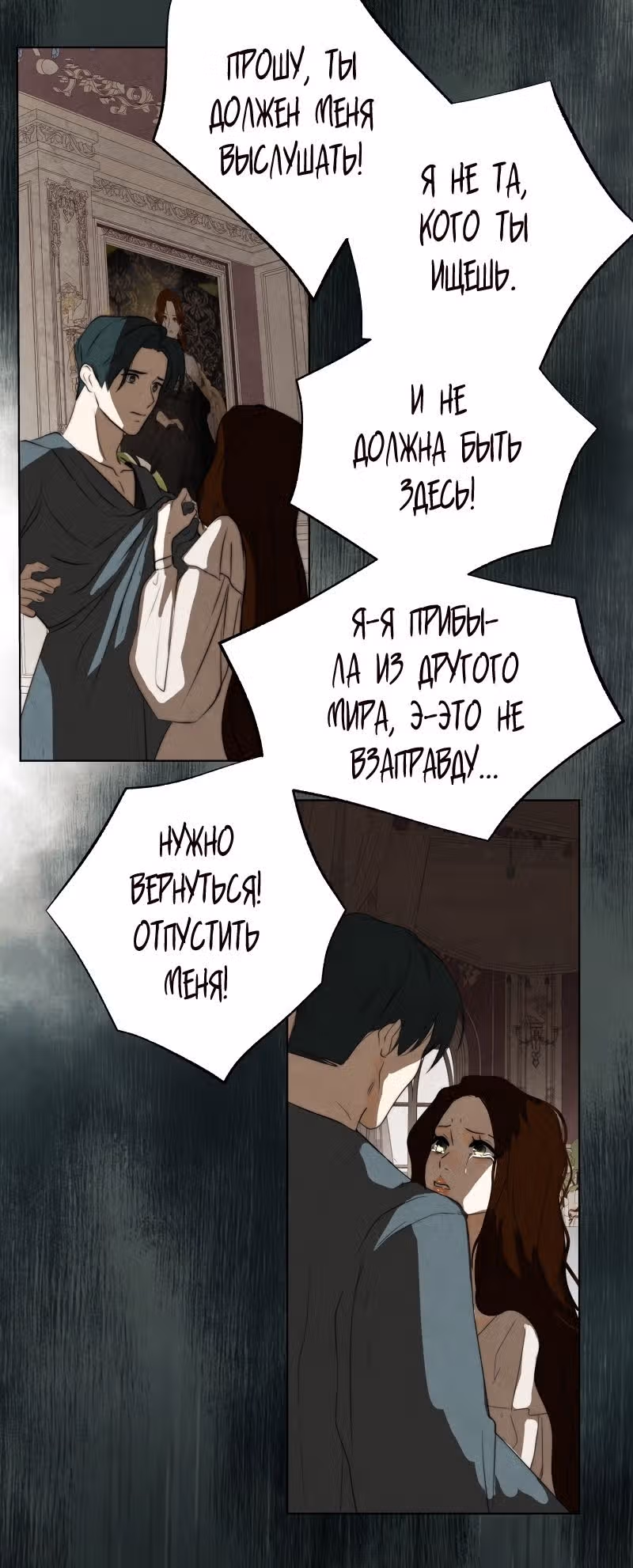 Я злодейка — Том 1 · Глава 28, страница 11