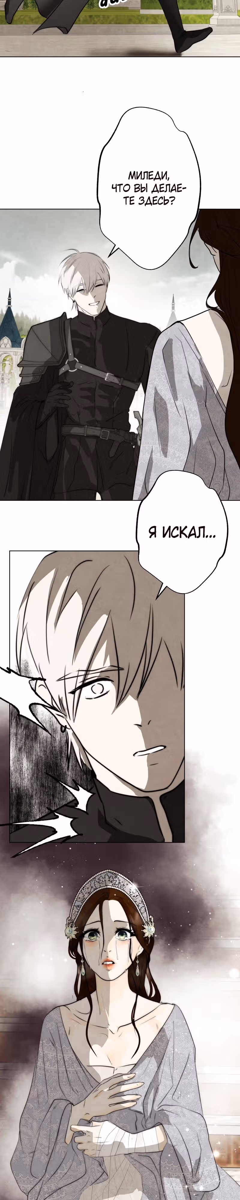 Я злодейка — Том 1 · Глава 28, страница 26
