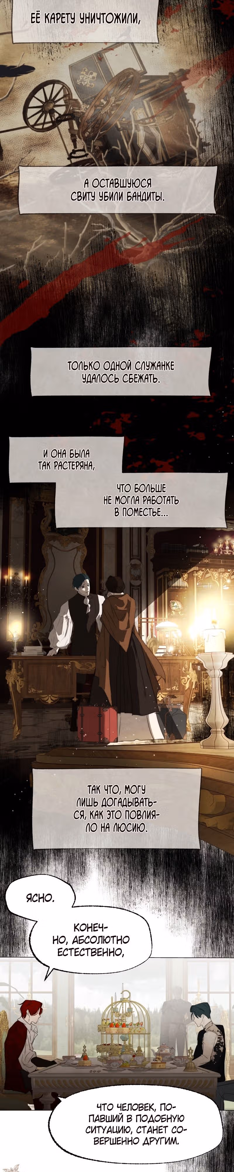 Я злодейка — Том 1 · Глава 28, страница 9