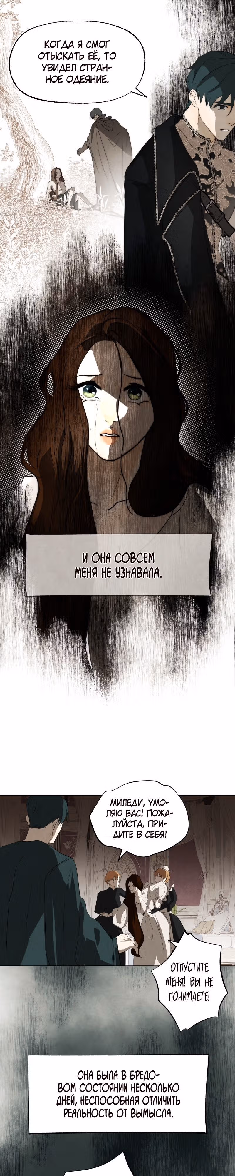 Я злодейка — Том 1 · Глава 28, страница 10