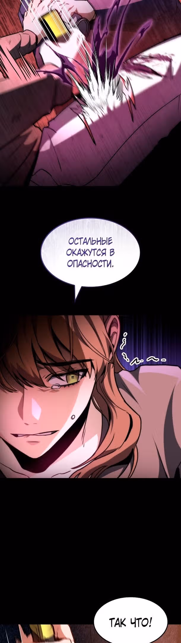 Охотник за судьбами F-класса — Том 1 · Глава 43, страница 43