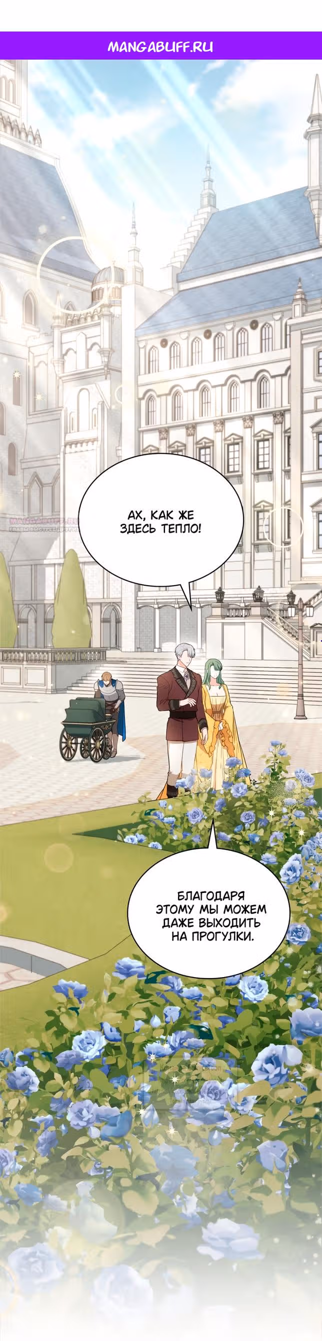 Обстоятельства, сделавшие меня злодейкой — Том 1 · Глава 104, страница 1