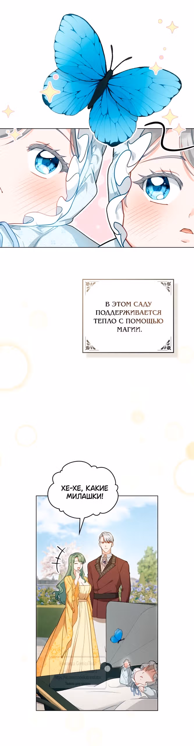 Обстоятельства, сделавшие меня злодейкой — Том 1 · Глава 104, страница 4