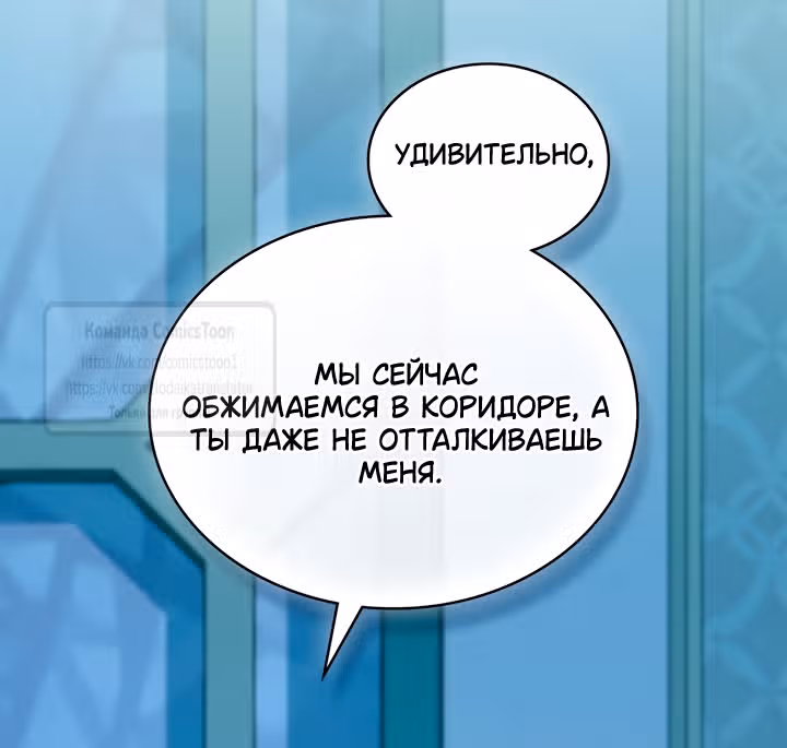 Обстоятельства, сделавшие меня злодейкой — Том 1 · Глава 104, страница 40