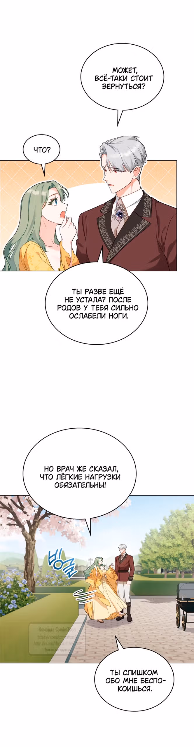 Обстоятельства, сделавшие меня злодейкой — Том 1 · Глава 104, страница 5