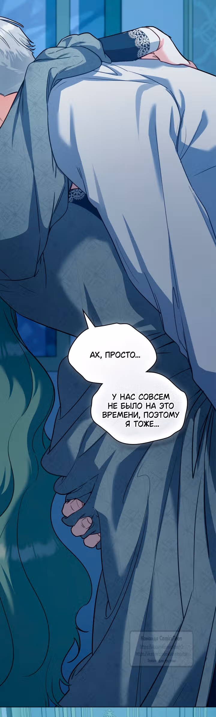 Обстоятельства, сделавшие меня злодейкой — Том 1 · Глава 104, страница 41