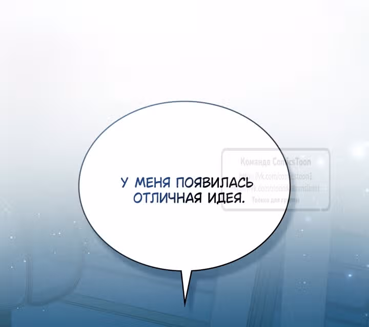Обстоятельства, сделавшие меня злодейкой — Том 1 · Глава 104, страница 48
