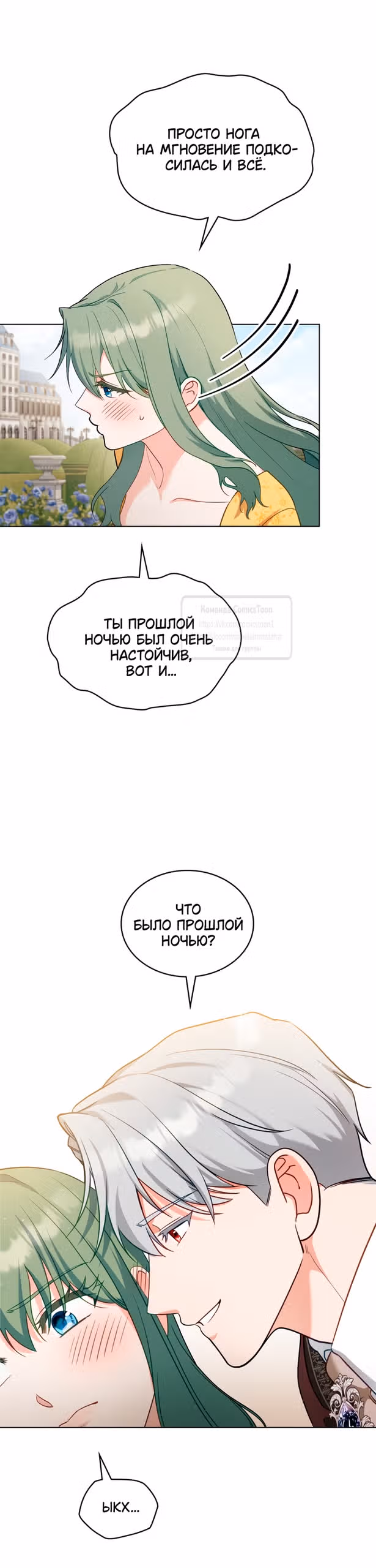 Обстоятельства, сделавшие меня злодейкой — Том 1 · Глава 104, страница 9