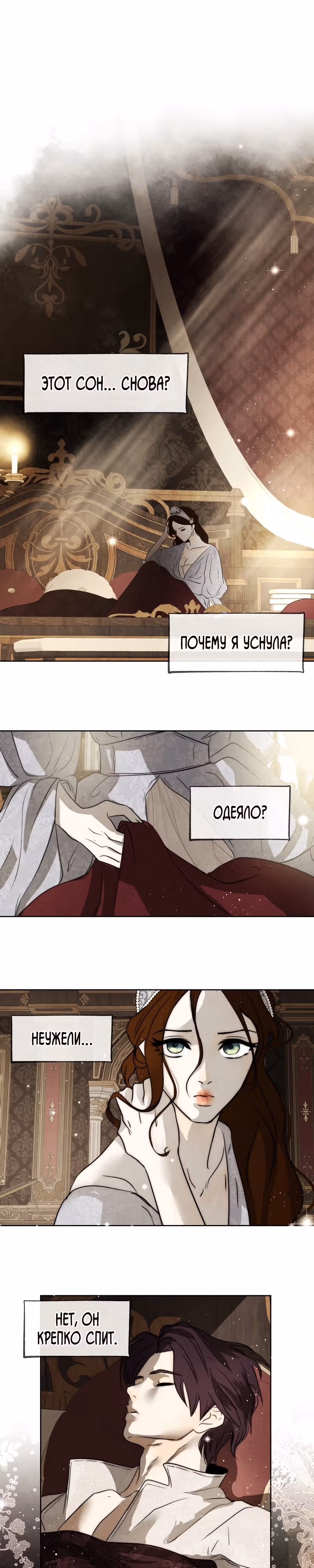 Я злодейка — Том 1 · Глава 29, страница 4
