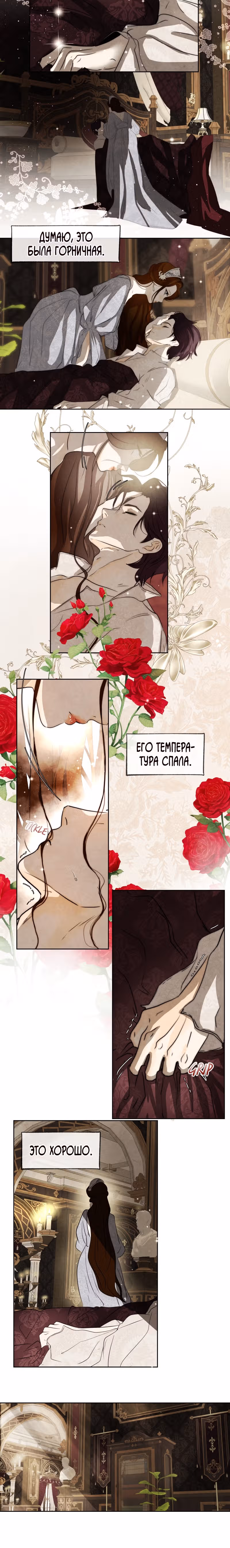Я злодейка — Том 1 · Глава 29, страница 5