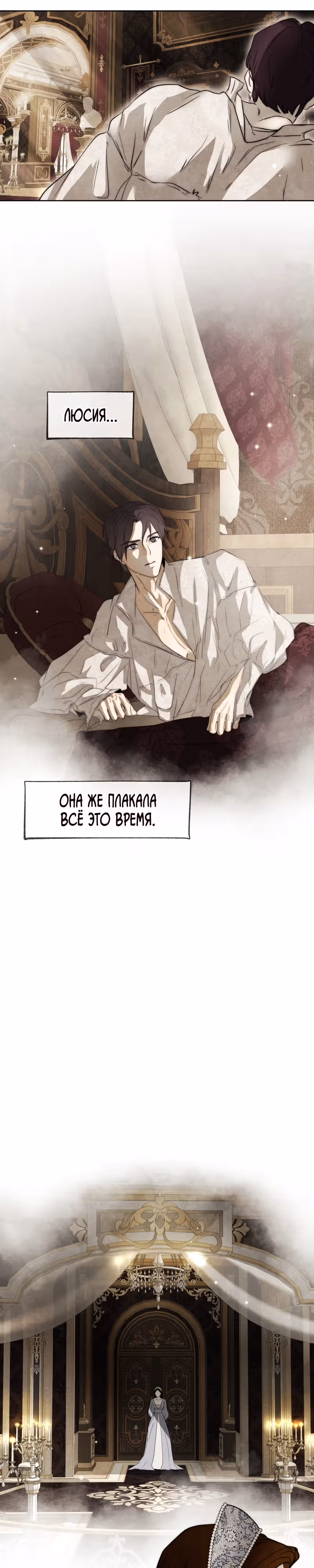 Я злодейка — Том 1 · Глава 29, страница 6