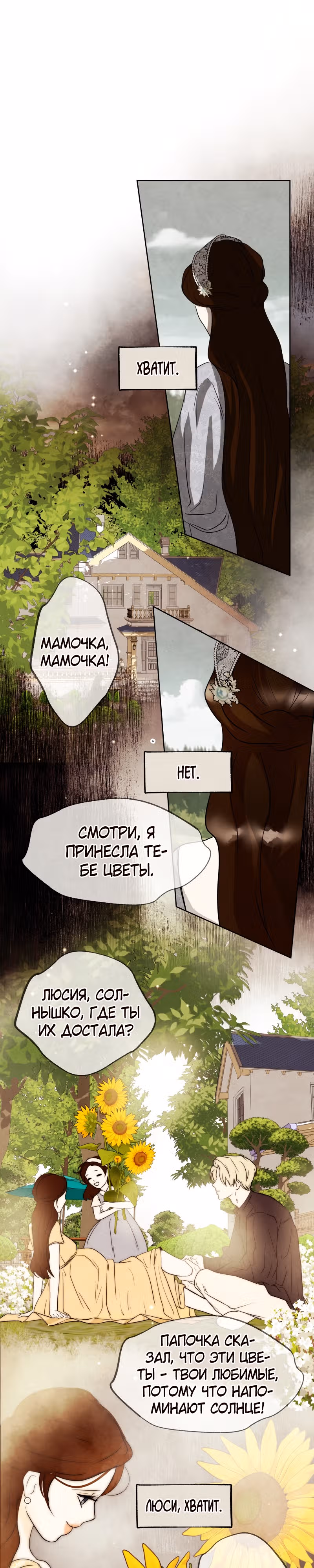 Я злодейка — Том 1 · Глава 29, страница 9