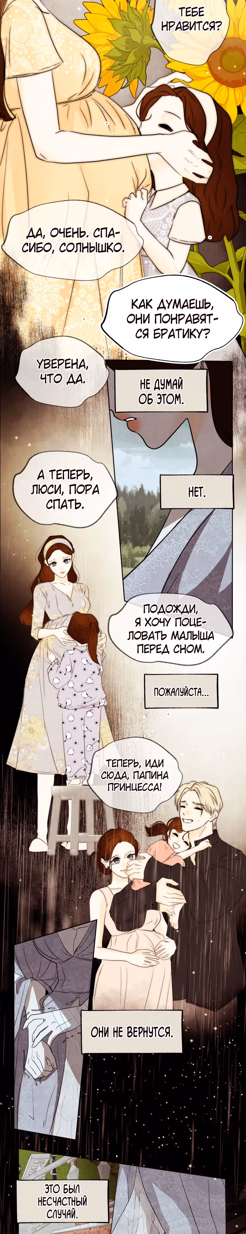 Я злодейка — Том 1 · Глава 29, страница 10