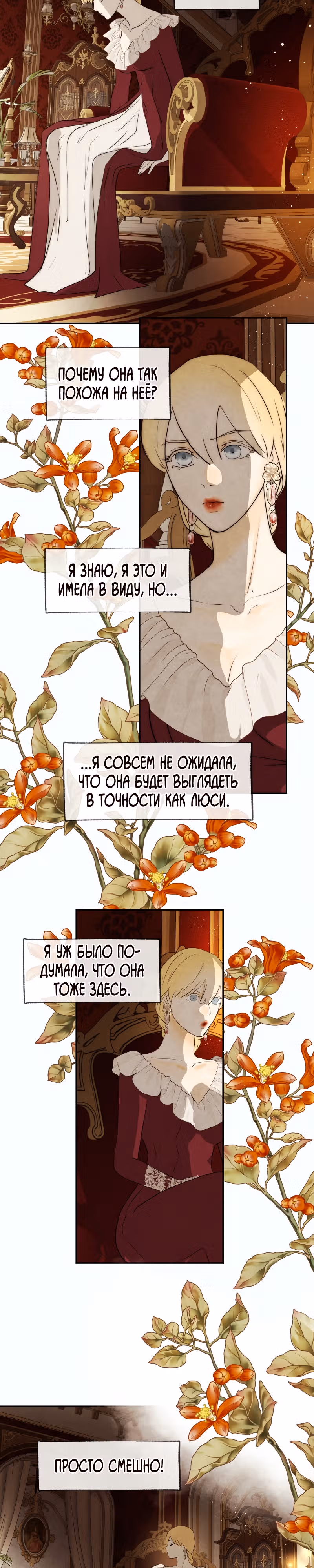 Я злодейка — Том 1 · Глава 30, страница 11