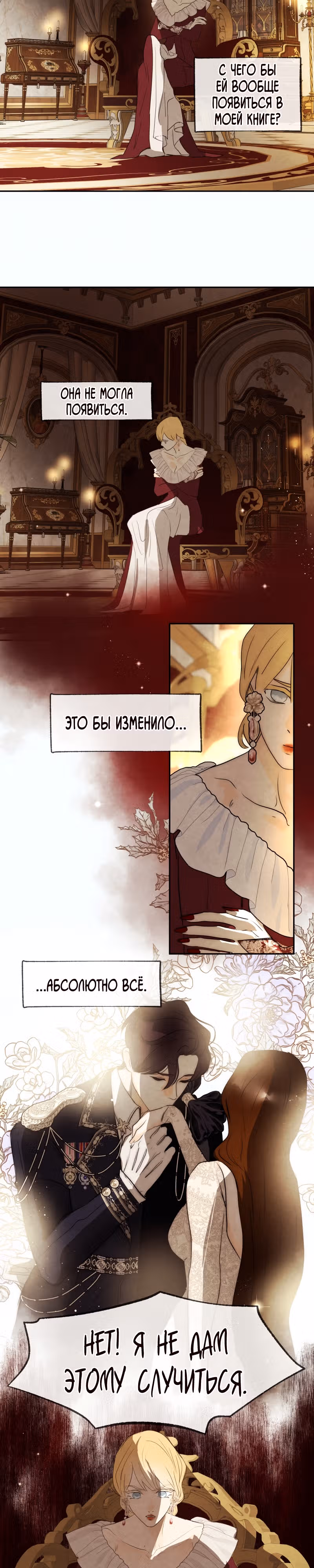 Я злодейка — Том 1 · Глава 30, страница 12
