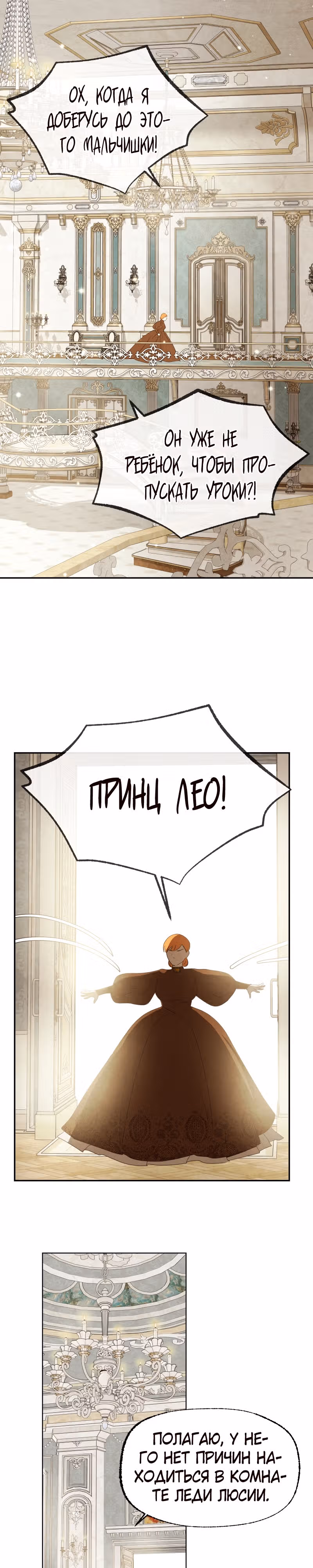 Я злодейка — Том 1 · Глава 30, страница 16