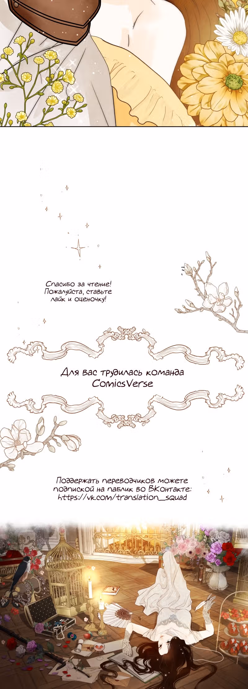 Я злодейка — Том 1 · Глава 30, страница 18