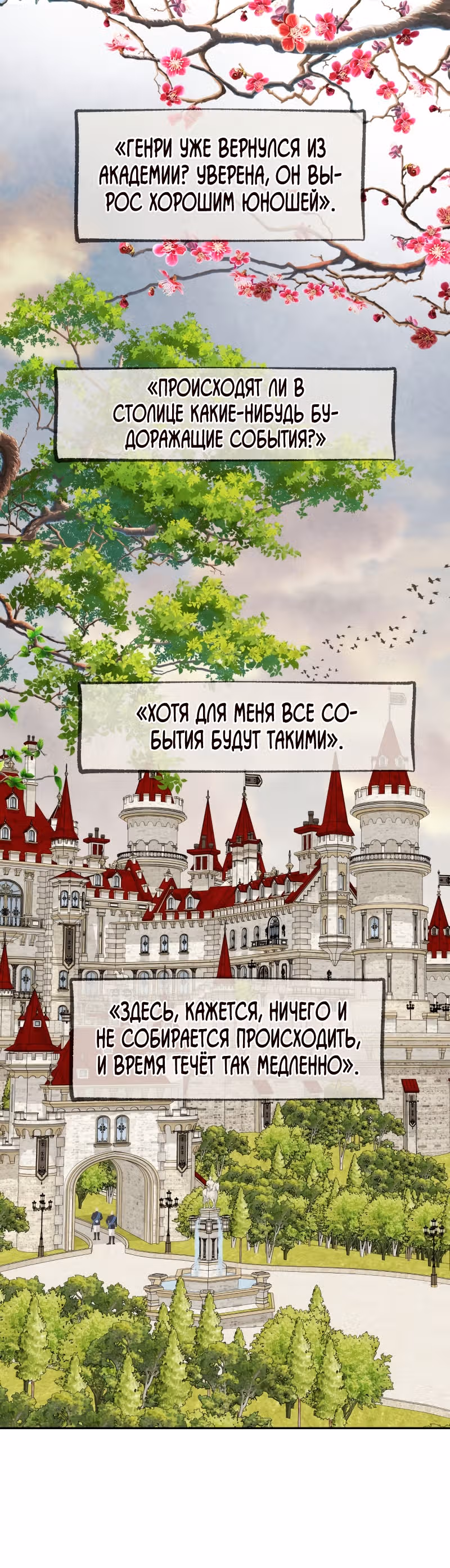 Я злодейка — Том 1 · Глава 30, страница 3