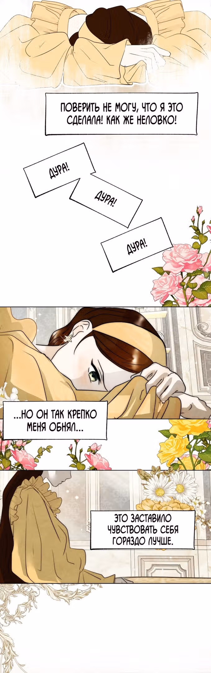 Я злодейка — Том 1 · Глава 31, страница 11