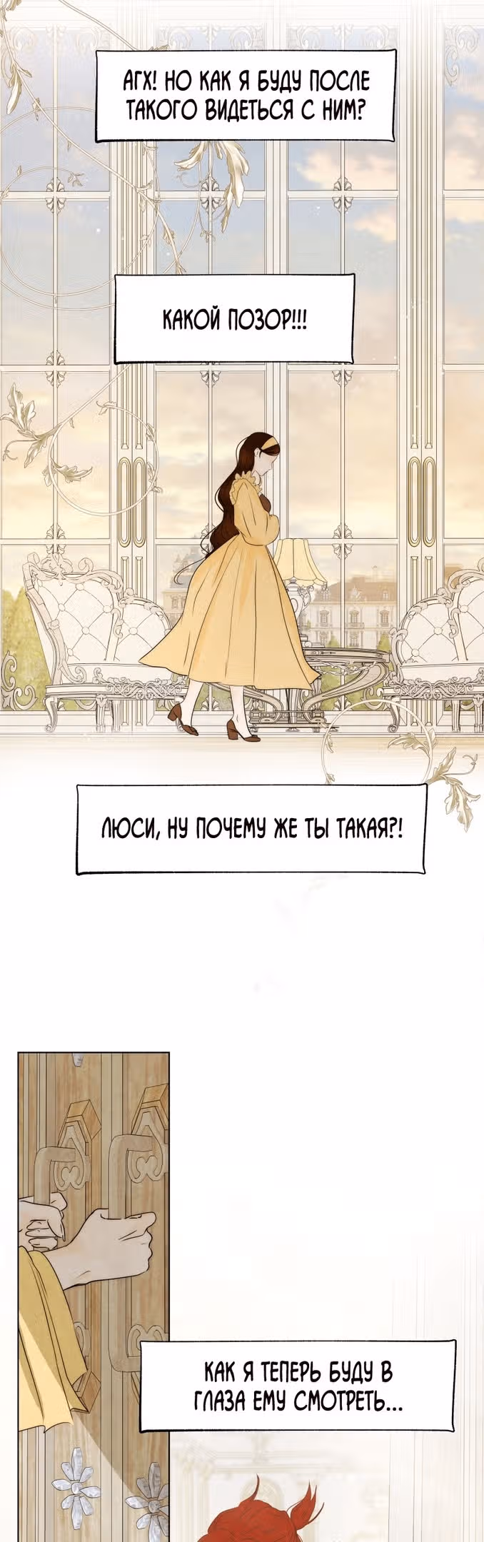 Я злодейка — Том 1 · Глава 31, страница 12