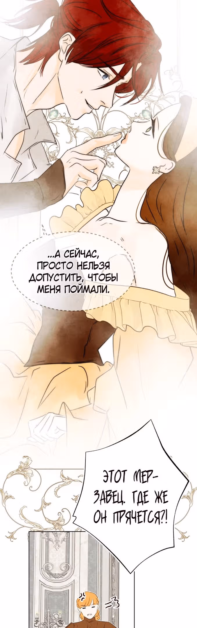 Я злодейка — Том 1 · Глава 31, страница 18