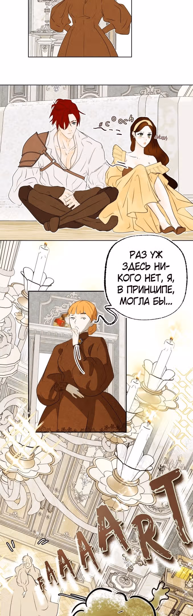 Я злодейка — Том 1 · Глава 31, страница 19