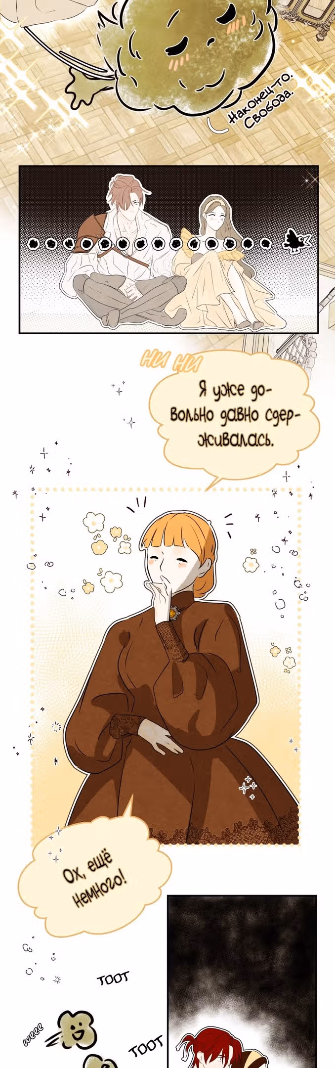 Я злодейка — Том 1 · Глава 31, страница 20