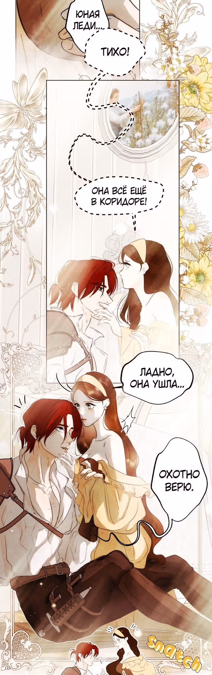 Я злодейка — Том 1 · Глава 31, страница 23