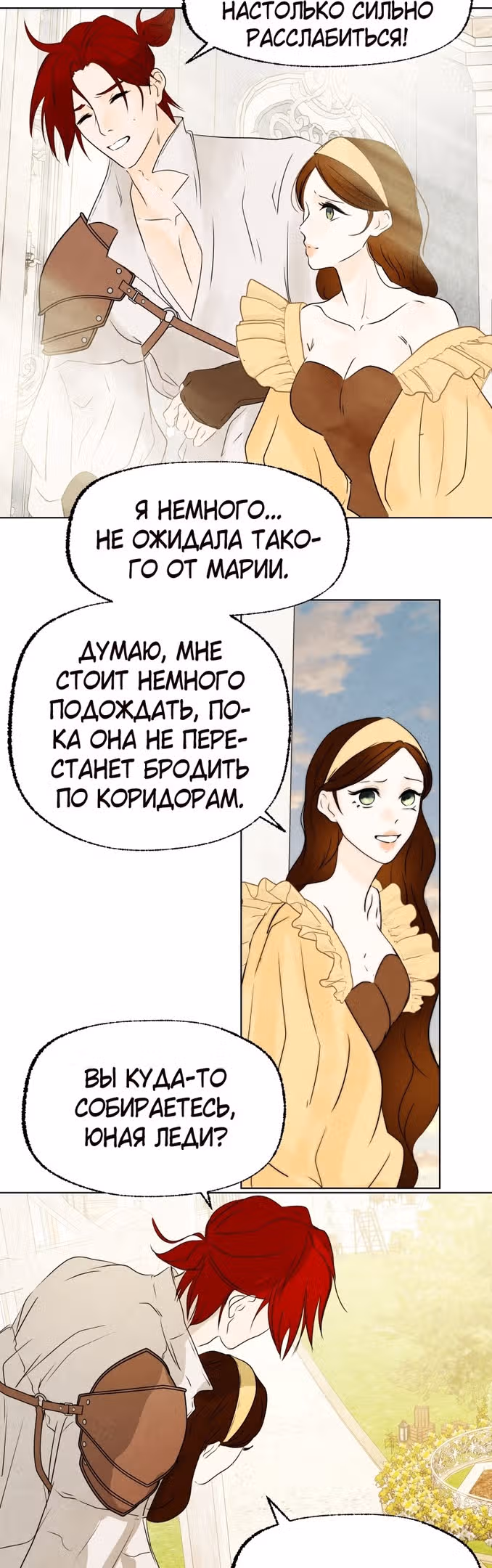 Я злодейка — Том 1 · Глава 31, страница 25