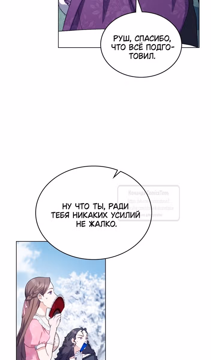 Обстоятельства, сделавшие меня злодейкой — Том 1 · Глава 103, страница 33